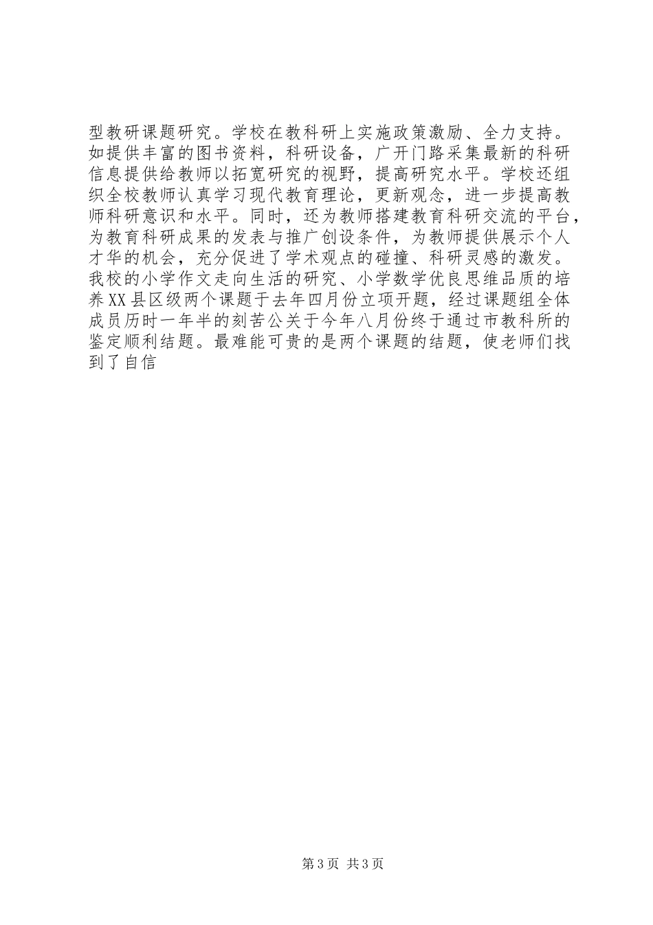 学校个人教科研工作总结_第3页