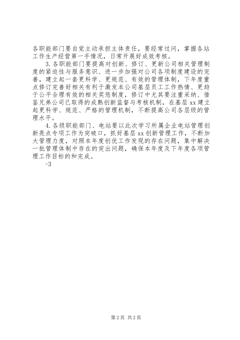 关于学习先进企业电站管理创新亮点的汇报5篇_第2页
