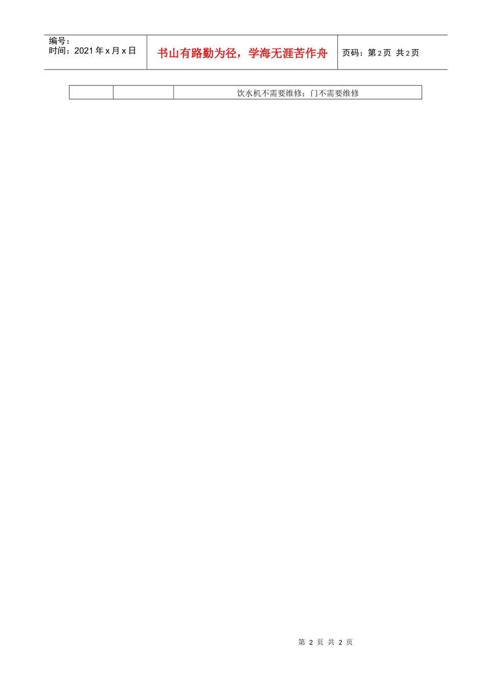 复件 物业管理规范_第2页