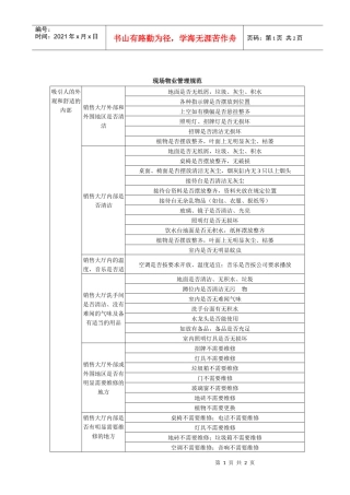 复件 物业管理规范