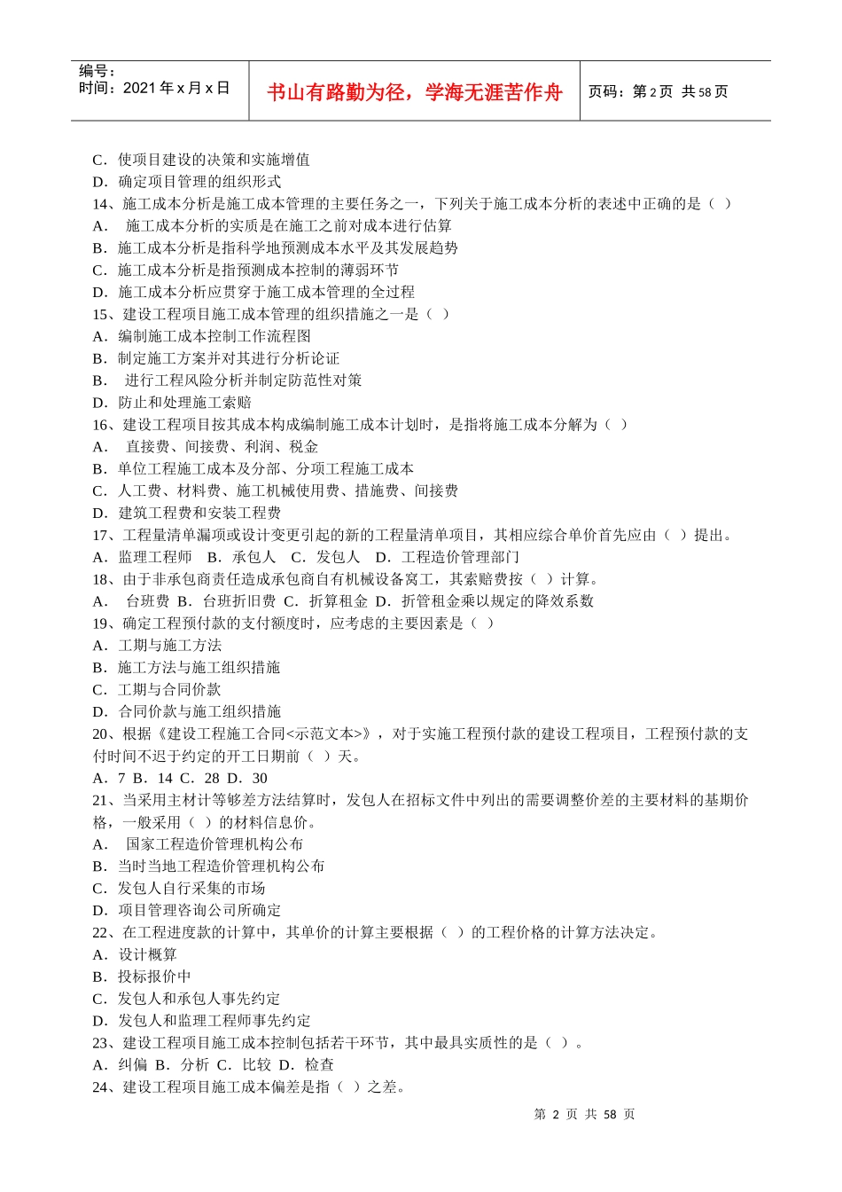 建设工程项目管理考试真题及答案_第2页