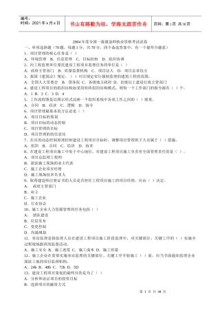 建设工程项目管理考试真题及答案