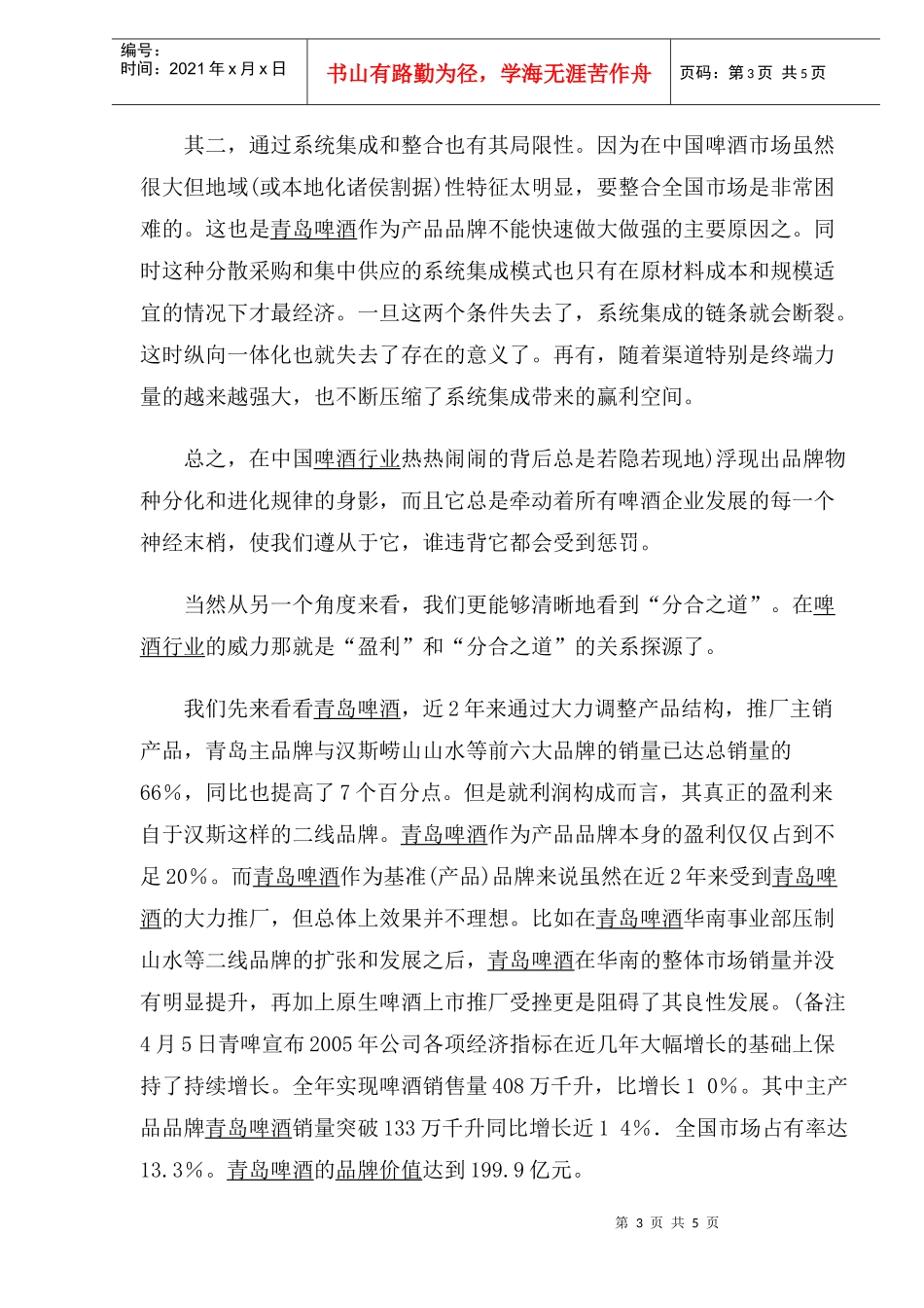 啤酒品牌分合之道(1)_第3页