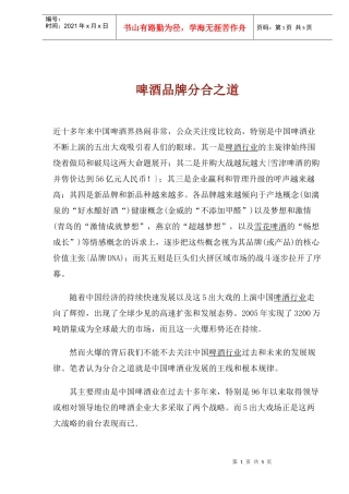 啤酒品牌分合之道(1)