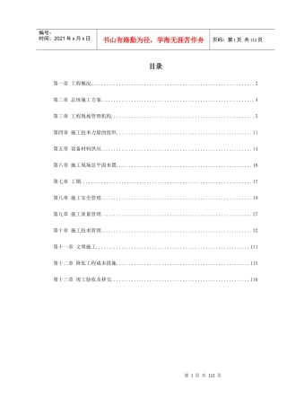 四川某变电站工程施工组织设计