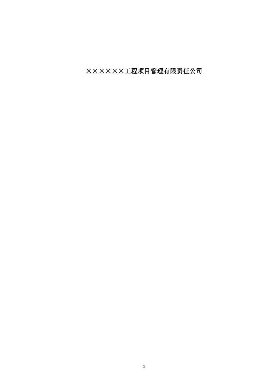 市政工程监理资料内业指导书范本_第2页