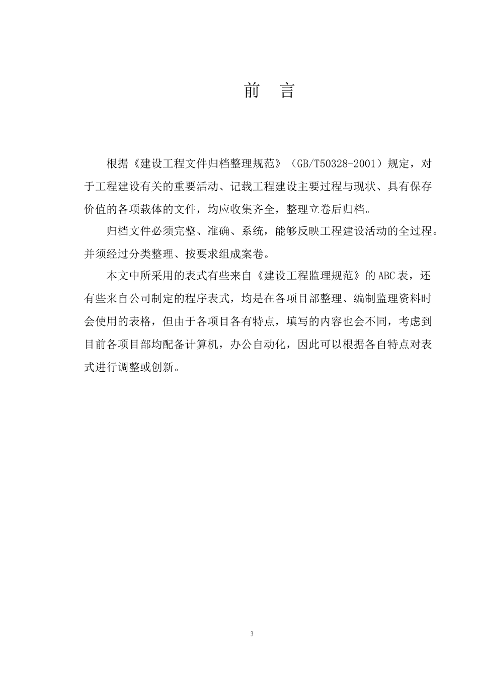 市政工程监理资料内业指导书范本_第3页