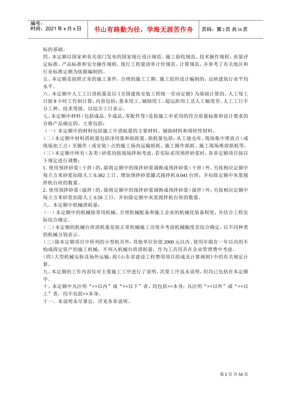 山东2016建筑工程定额说明及计算规则(DOC83页)_第2页