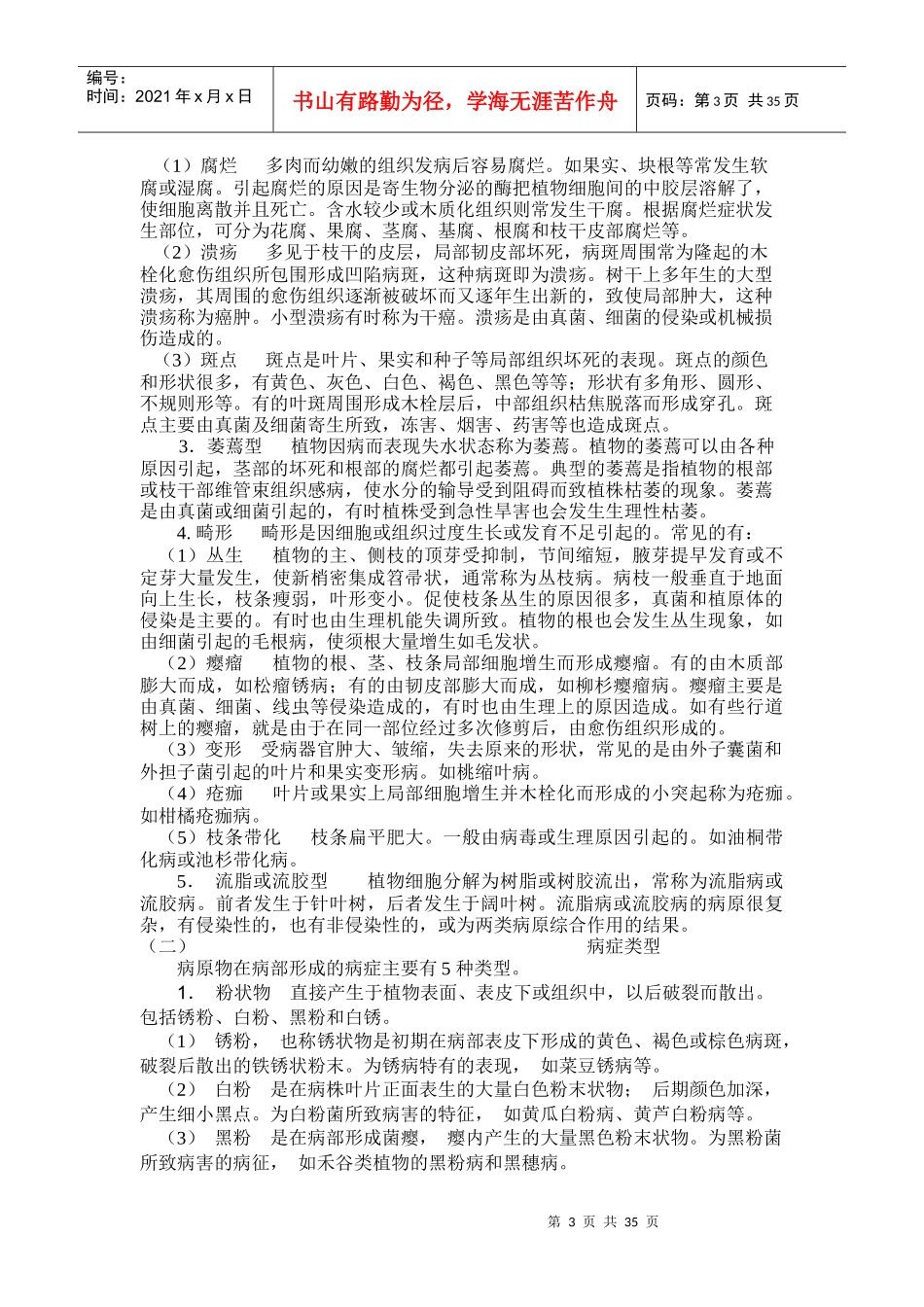 园林植物病害基础知识_第3页