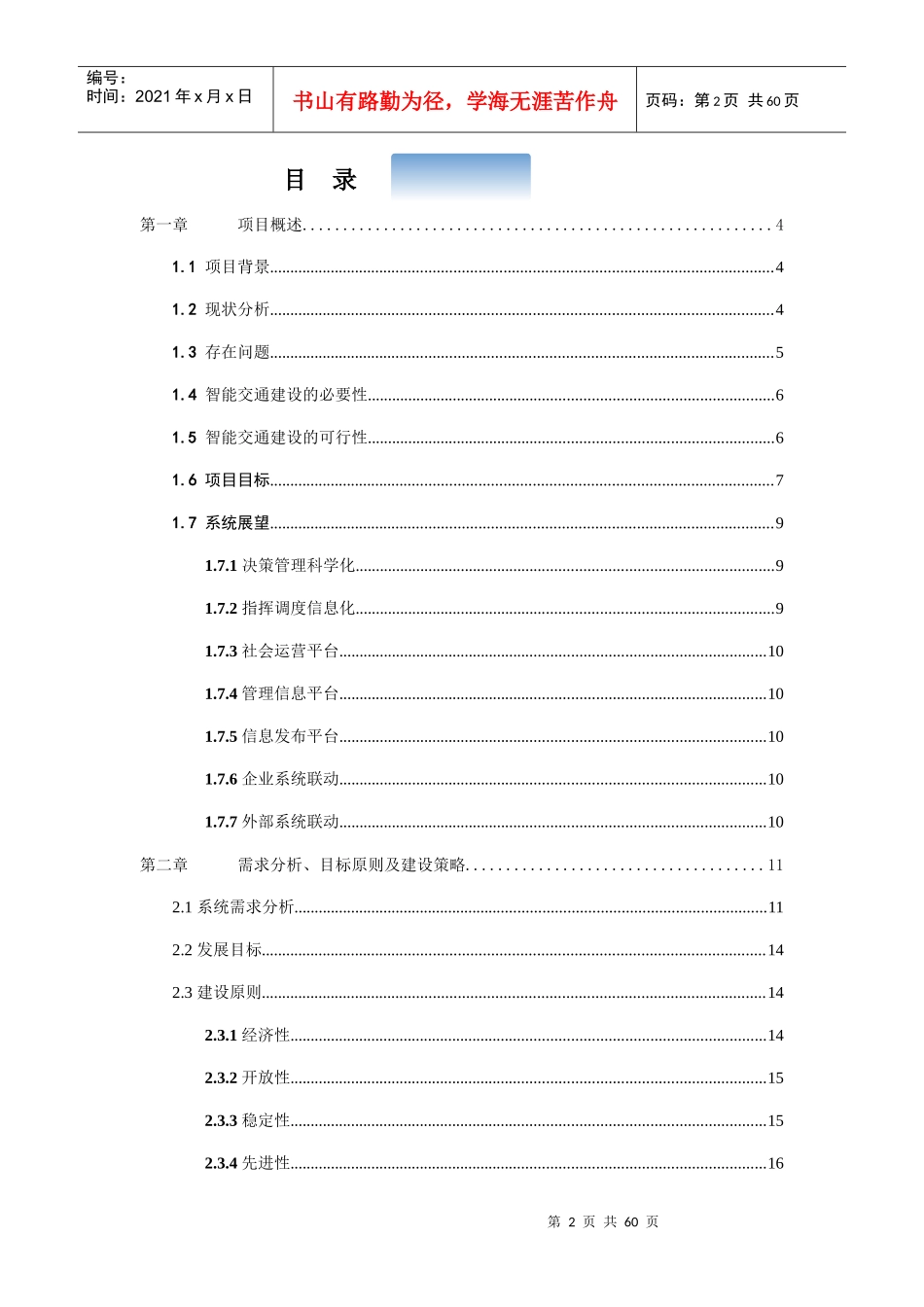 扬州智能交通总体设计方案_第2页
