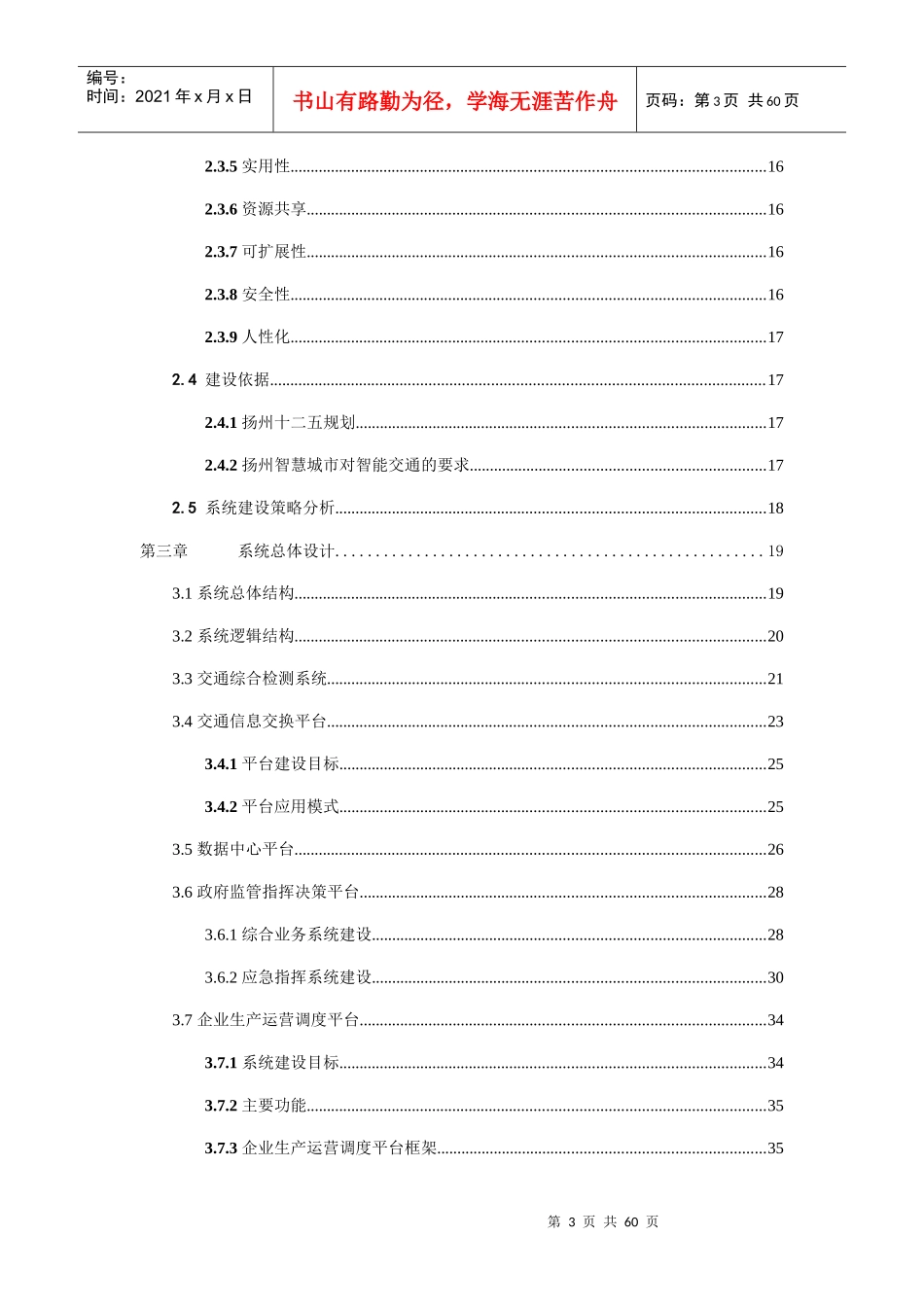 扬州智能交通总体设计方案_第3页