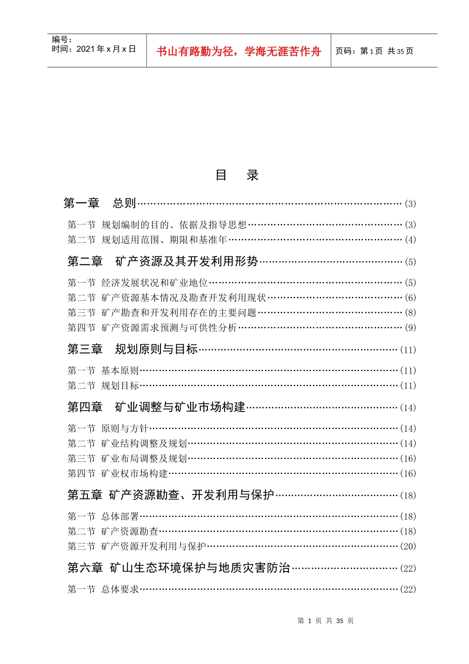 宜兴市矿产资源总体规划_第2页