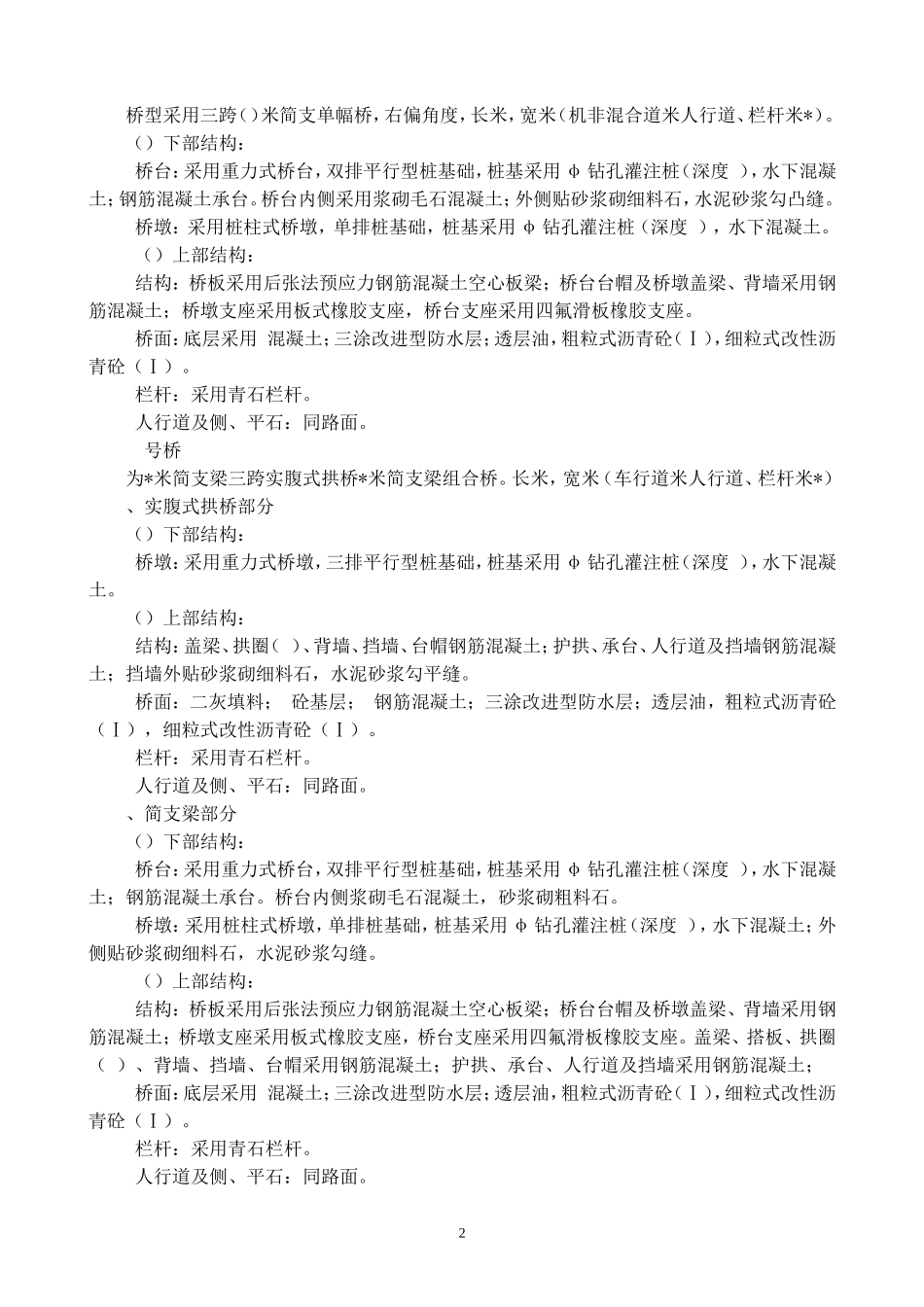 大型生态园市政道路工程施工组织设计(DOC49页)_第2页