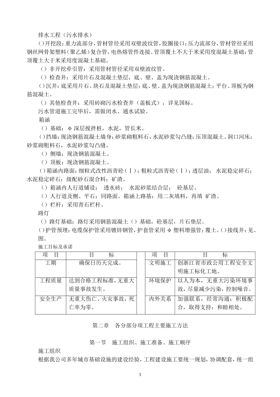 大型生态园市政道路工程施工组织设计(DOC49页)_第3页