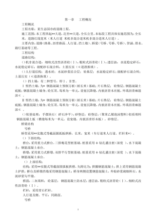 大型生态园市政道路工程施工组织设计(DOC49页)