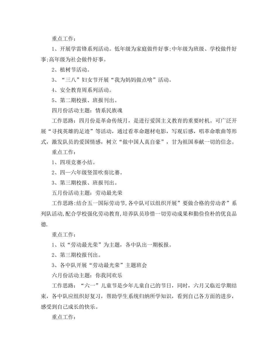 农村小学少先队工作计划 _第3页