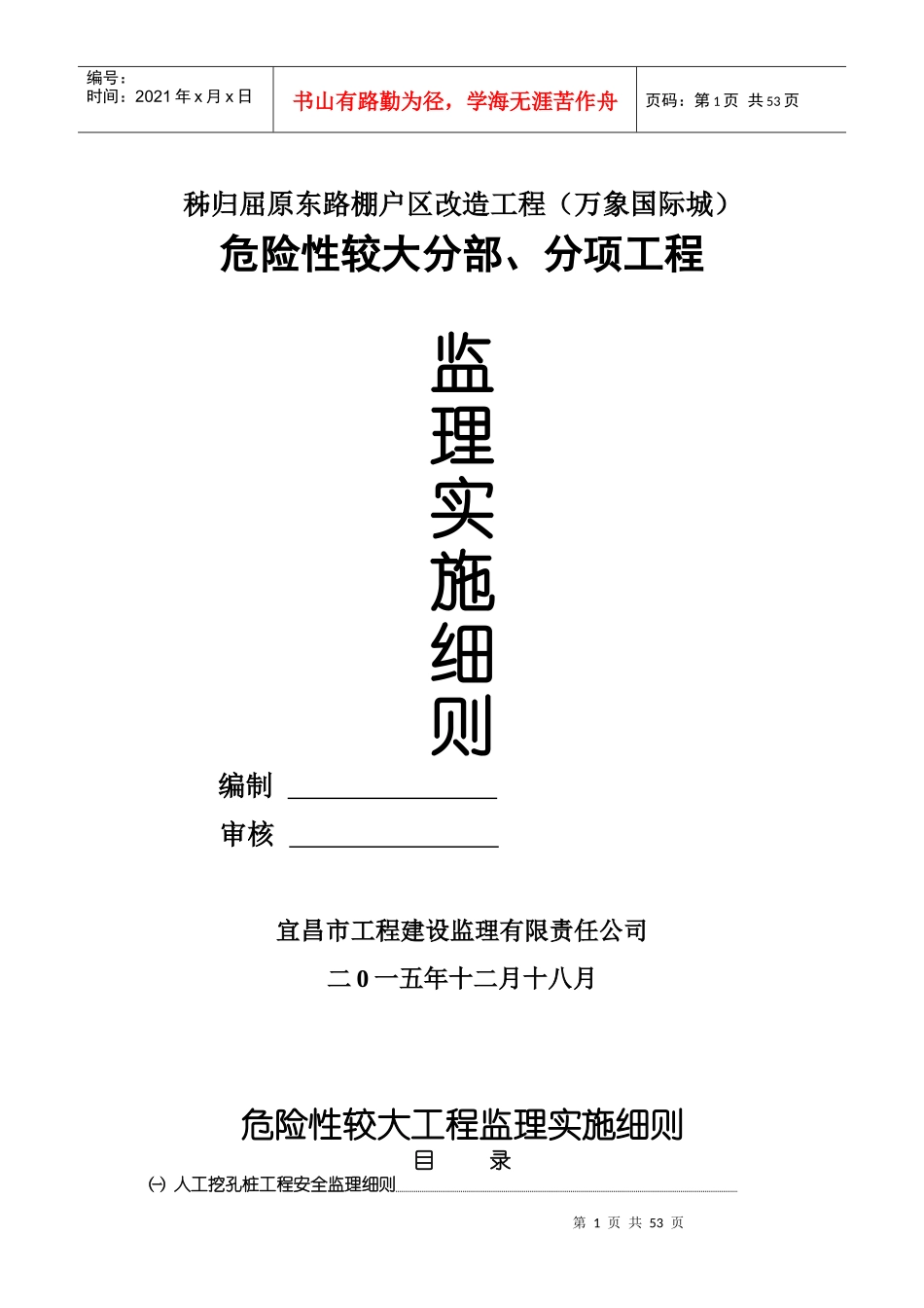 危险性较大工程安全监理实施细则_第1页