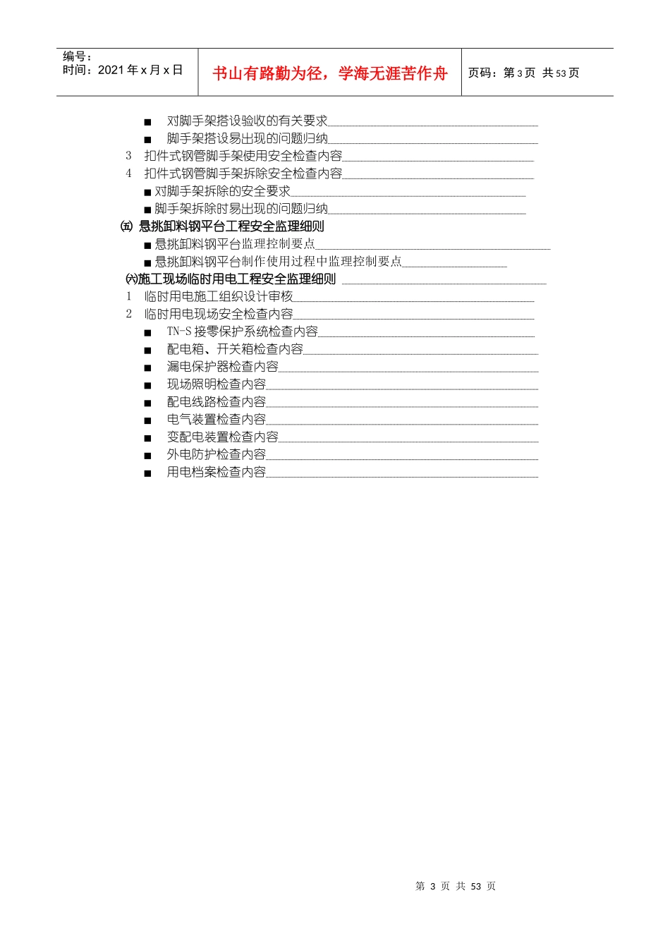 危险性较大工程安全监理实施细则_第3页