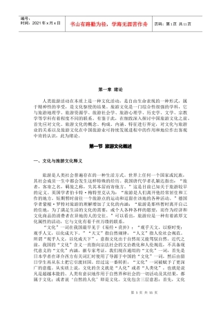 旅游文化与中国旅游业