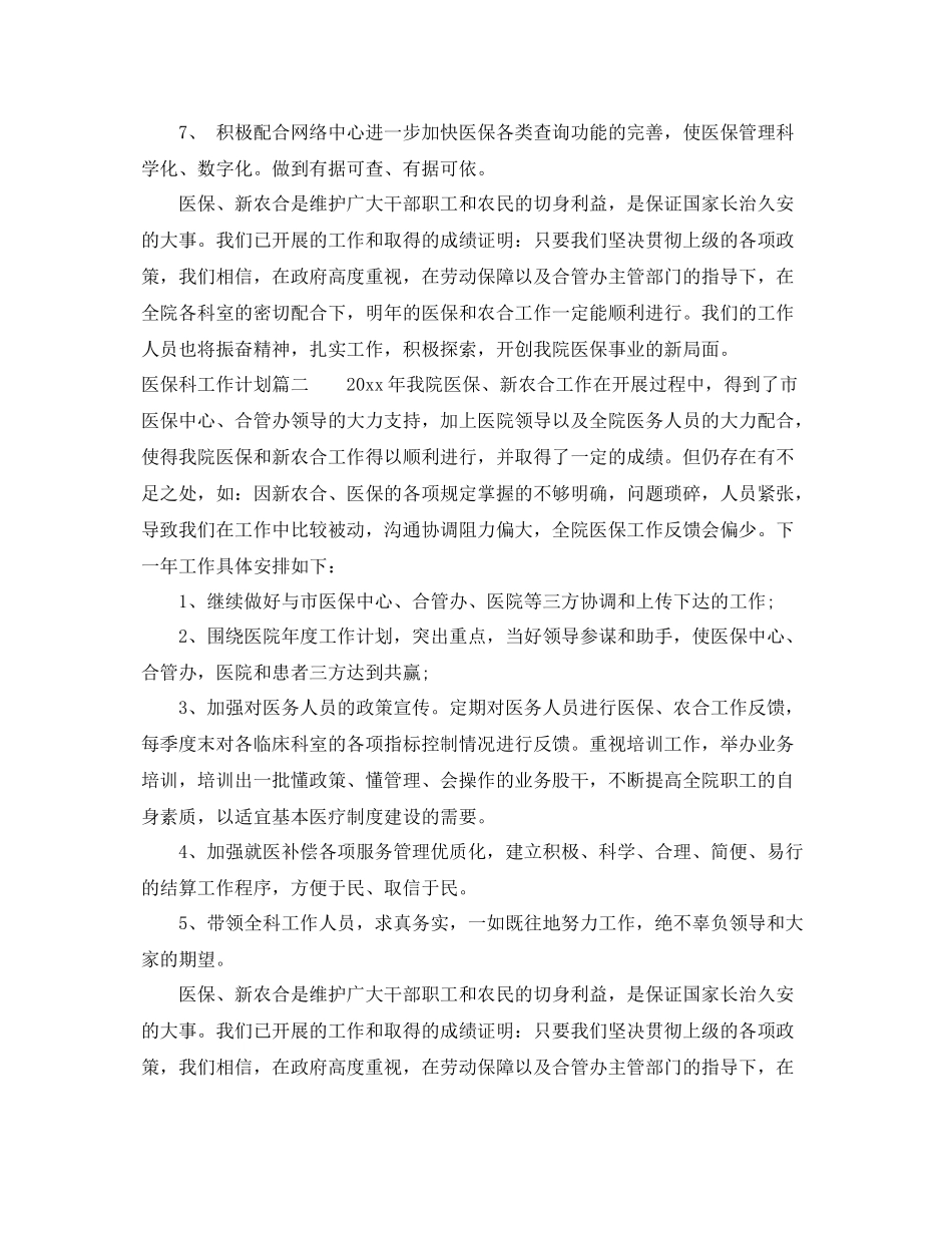 2020年医保科工作计划 _第2页