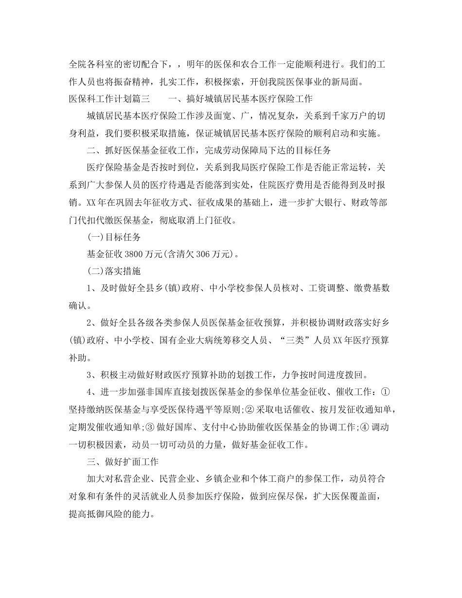 2020年医保科工作计划 _第3页
