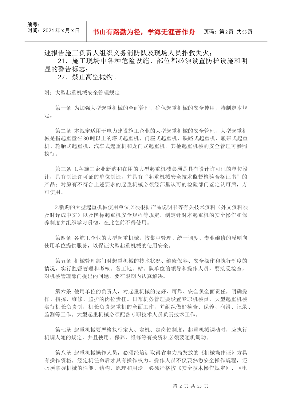 建筑工地安全管理规定_第2页