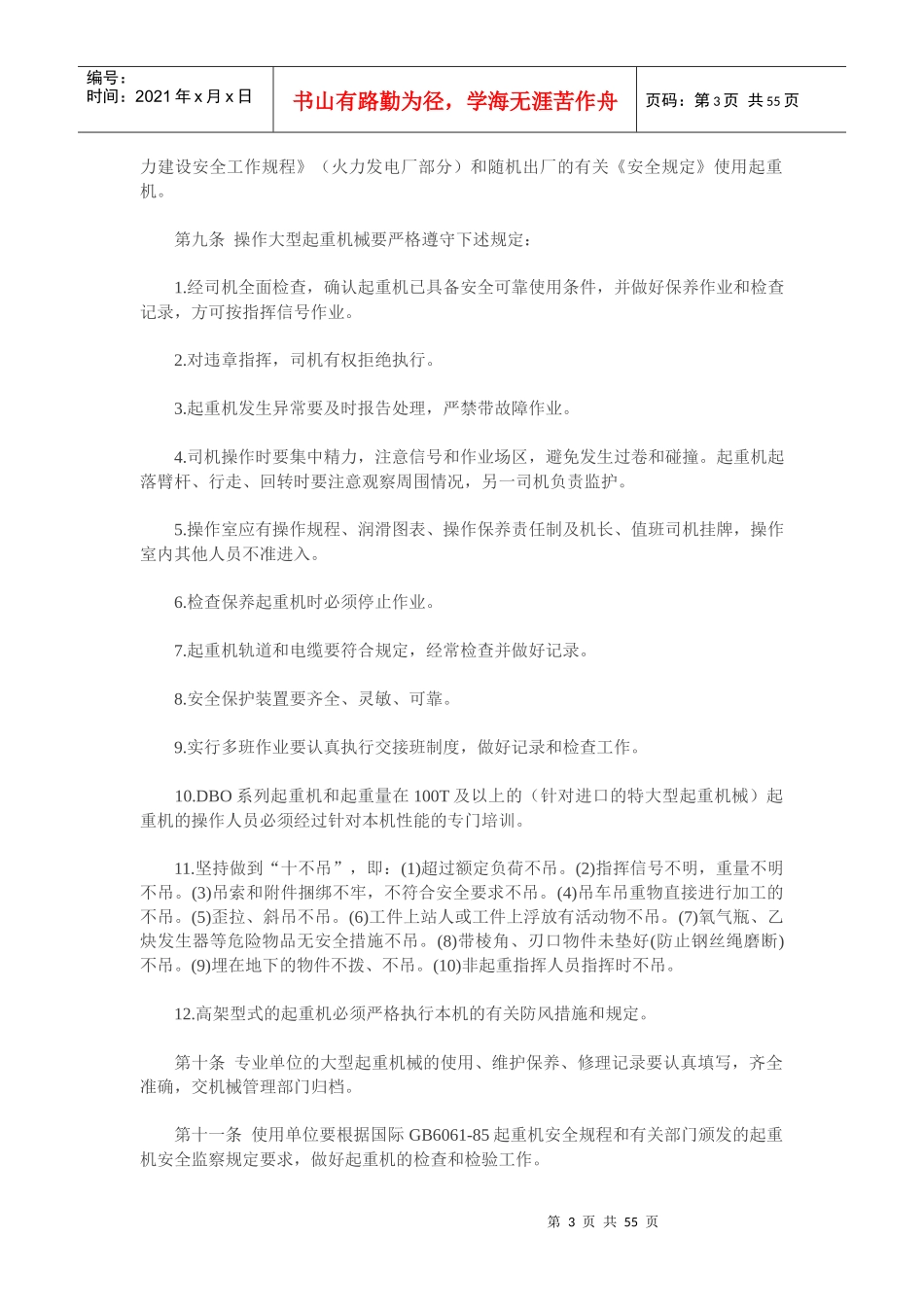 建筑工地安全管理规定_第3页