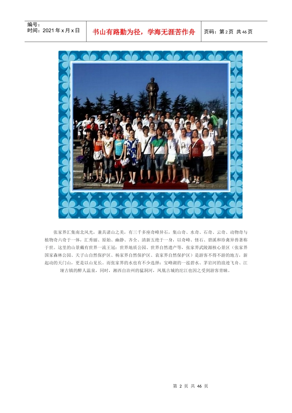 国庆张家界旅游攻_第2页