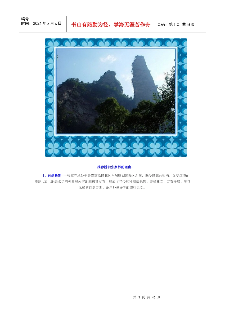国庆张家界旅游攻_第3页