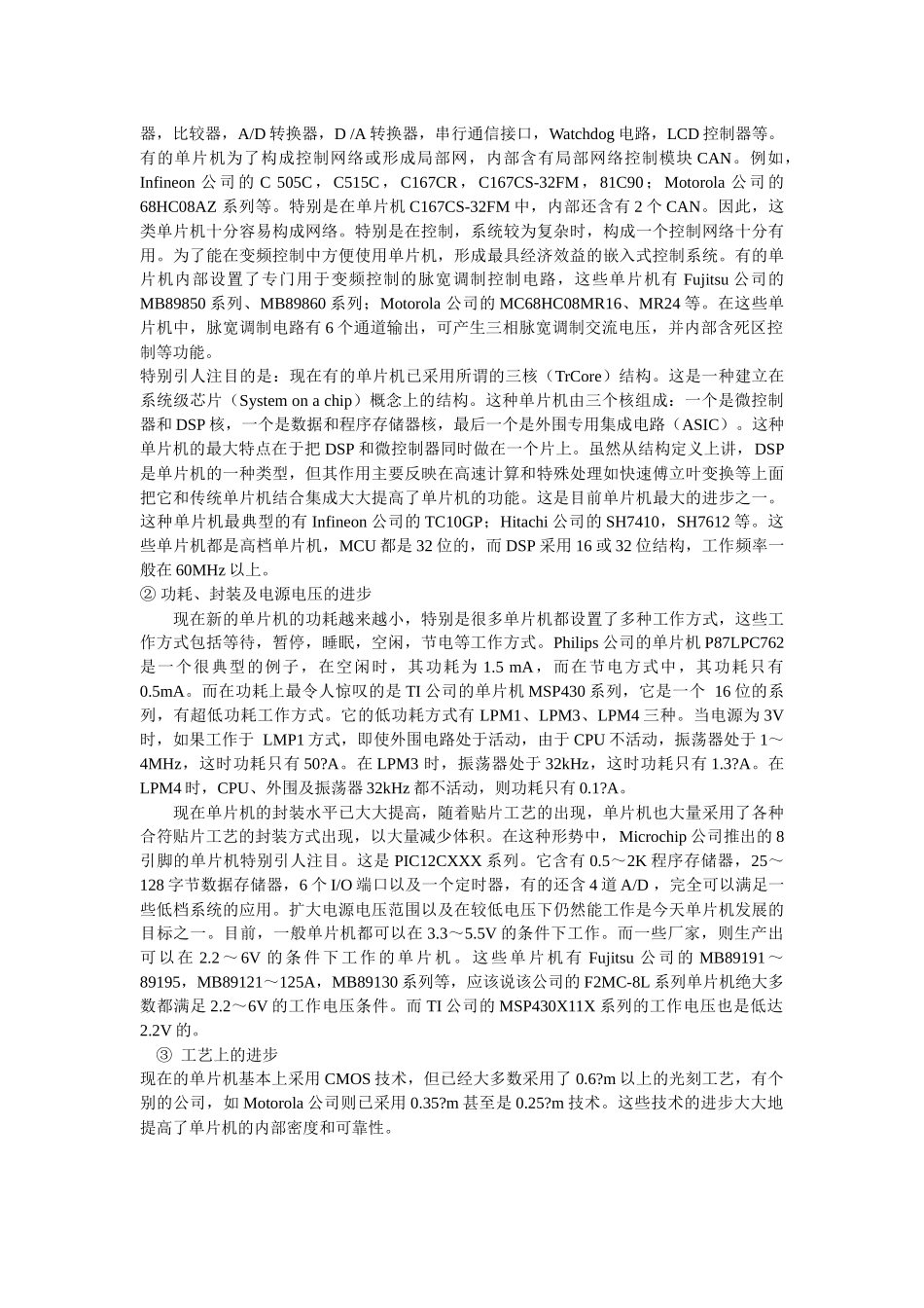 自动往返小汽车的控制系统_第3页