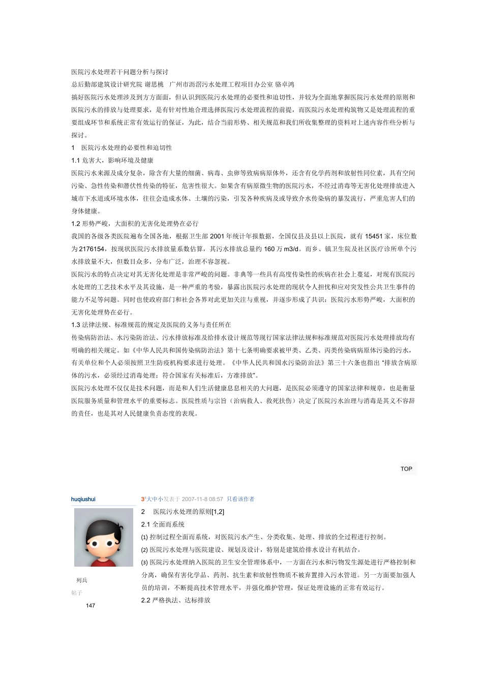 医院污水处理若干问题分析与探讨_第1页