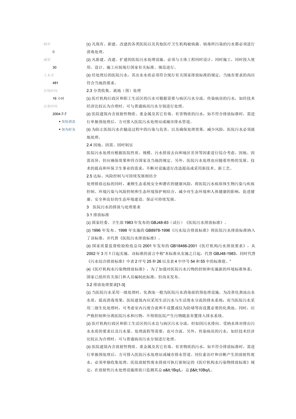 医院污水处理若干问题分析与探讨_第2页