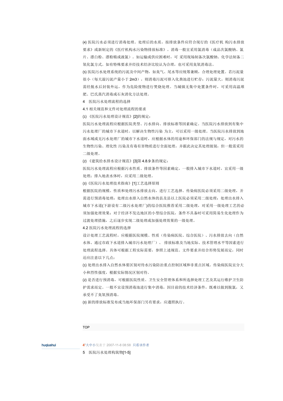 医院污水处理若干问题分析与探讨_第3页