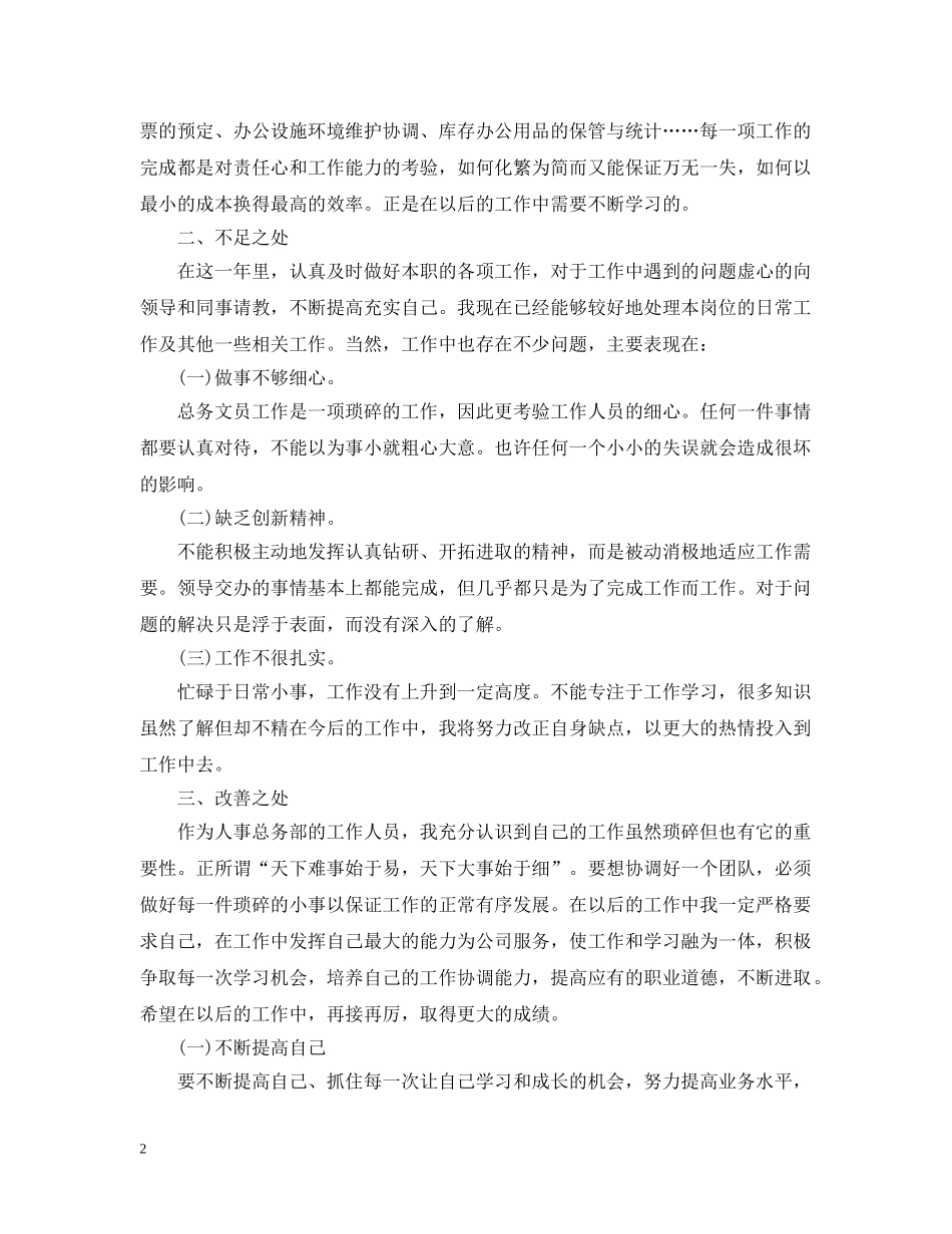单位人员年终工作总结优秀版本 _第2页