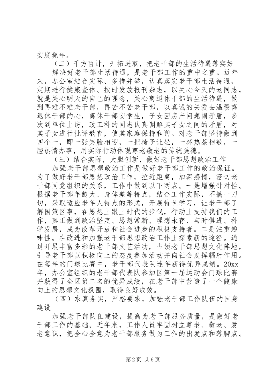 开展两学一做调研报告材料_第2页