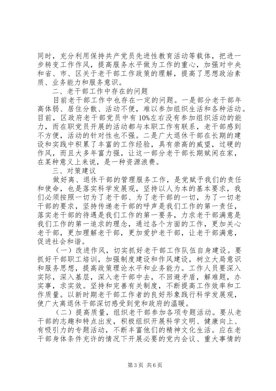 开展两学一做调研报告材料_第3页