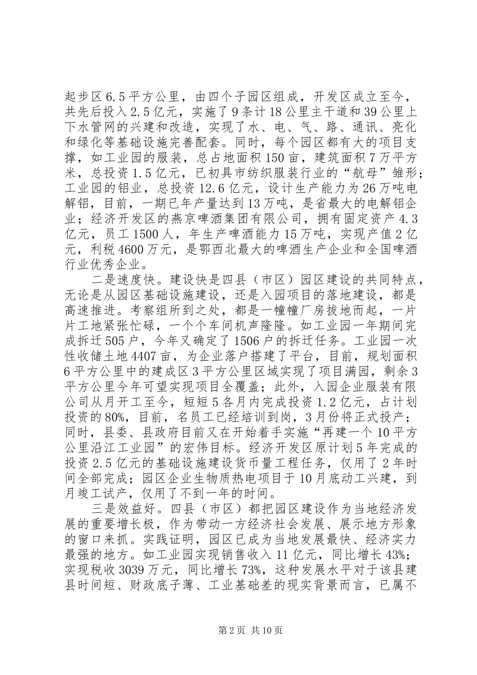 贯彻落实工业开发区调研汇报_第2页