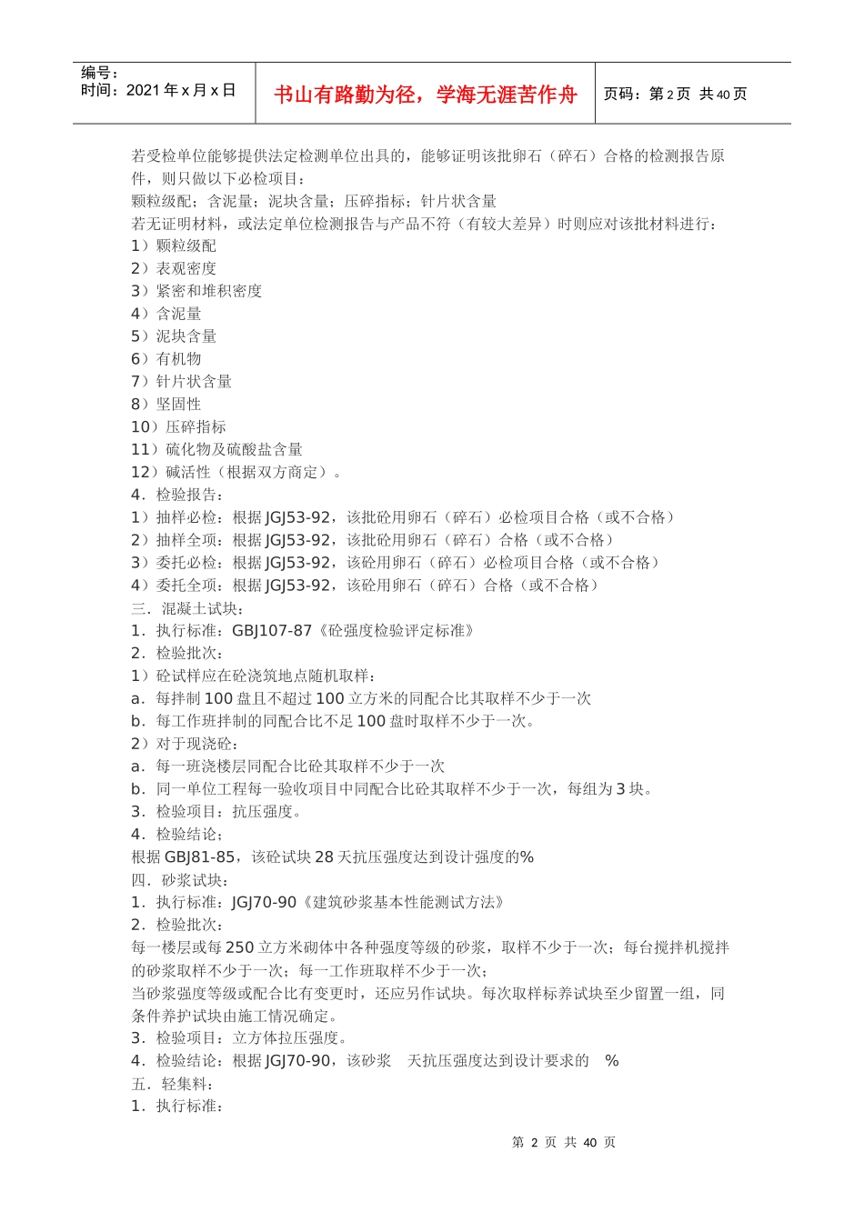 建筑材料抽样检测标准_第2页