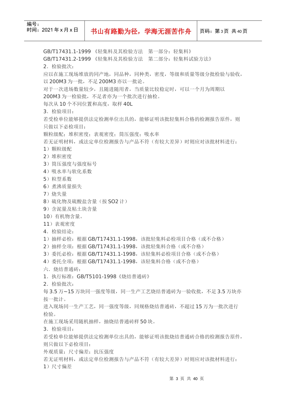 建筑材料抽样检测标准_第3页