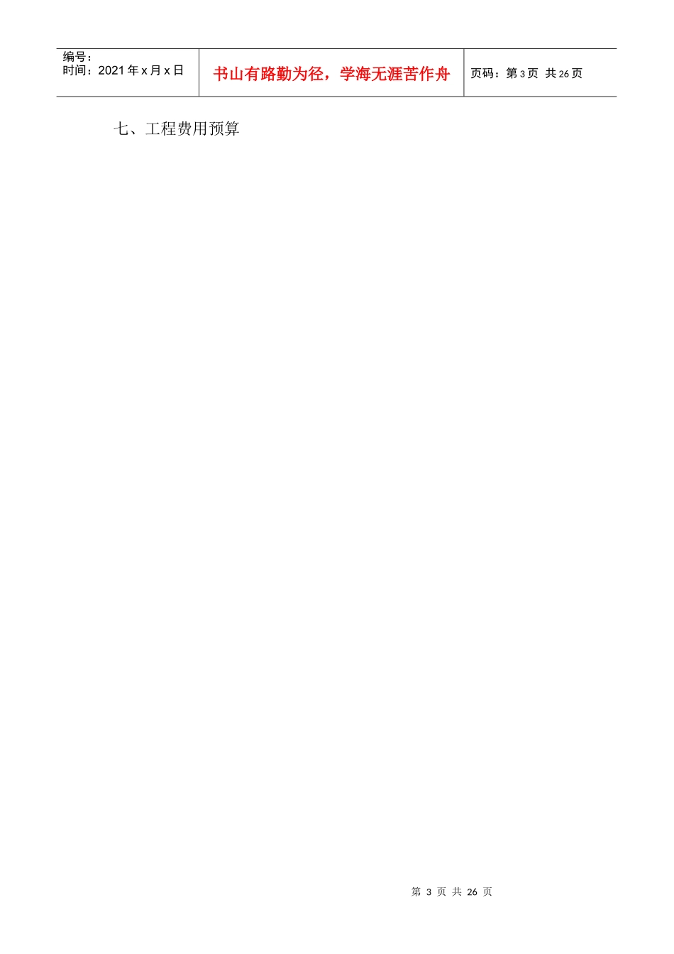 博物馆安全技术防范系统工程技术建议书_第3页