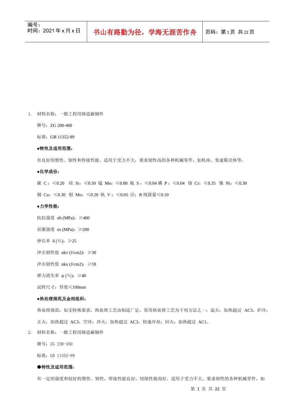 各种铸造材料特性_第1页