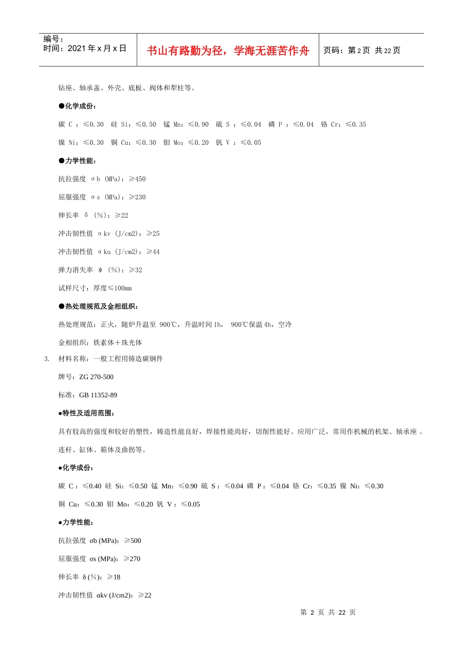各种铸造材料特性_第2页