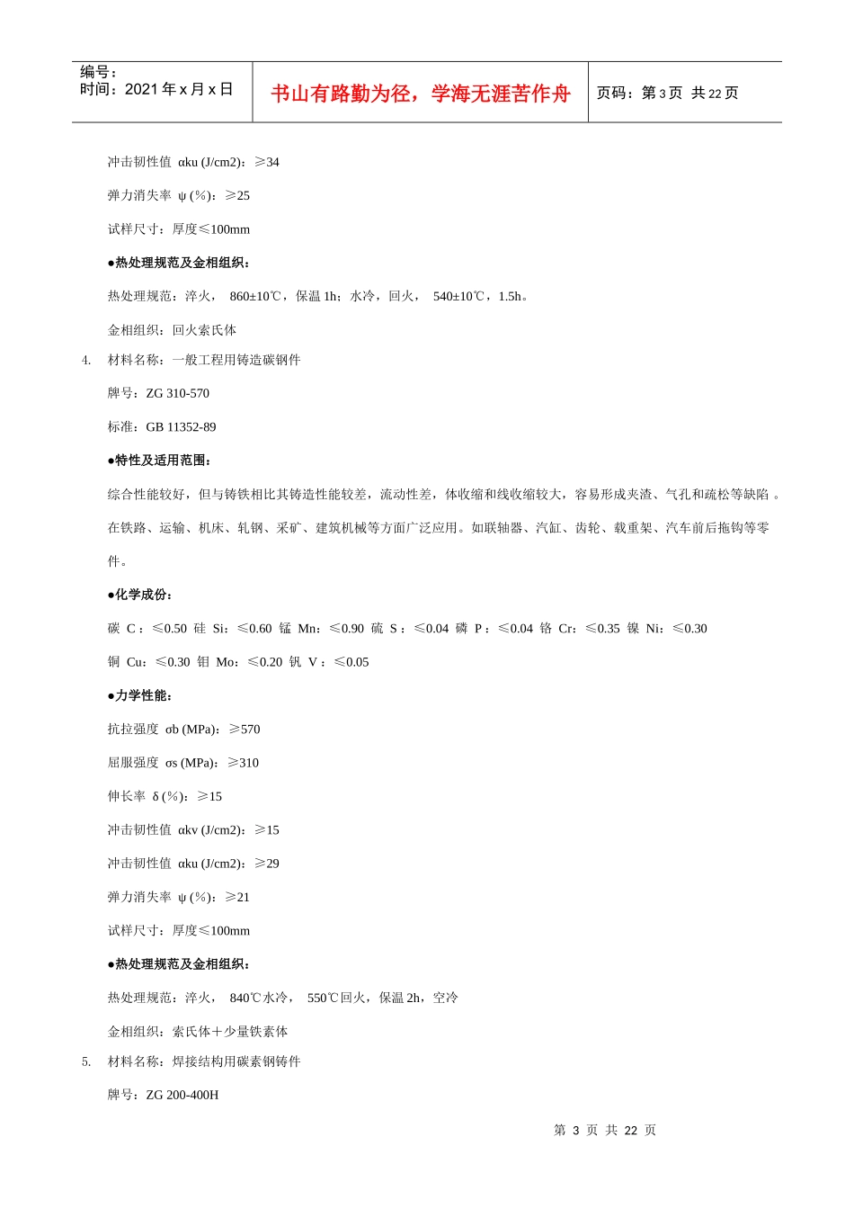 各种铸造材料特性_第3页