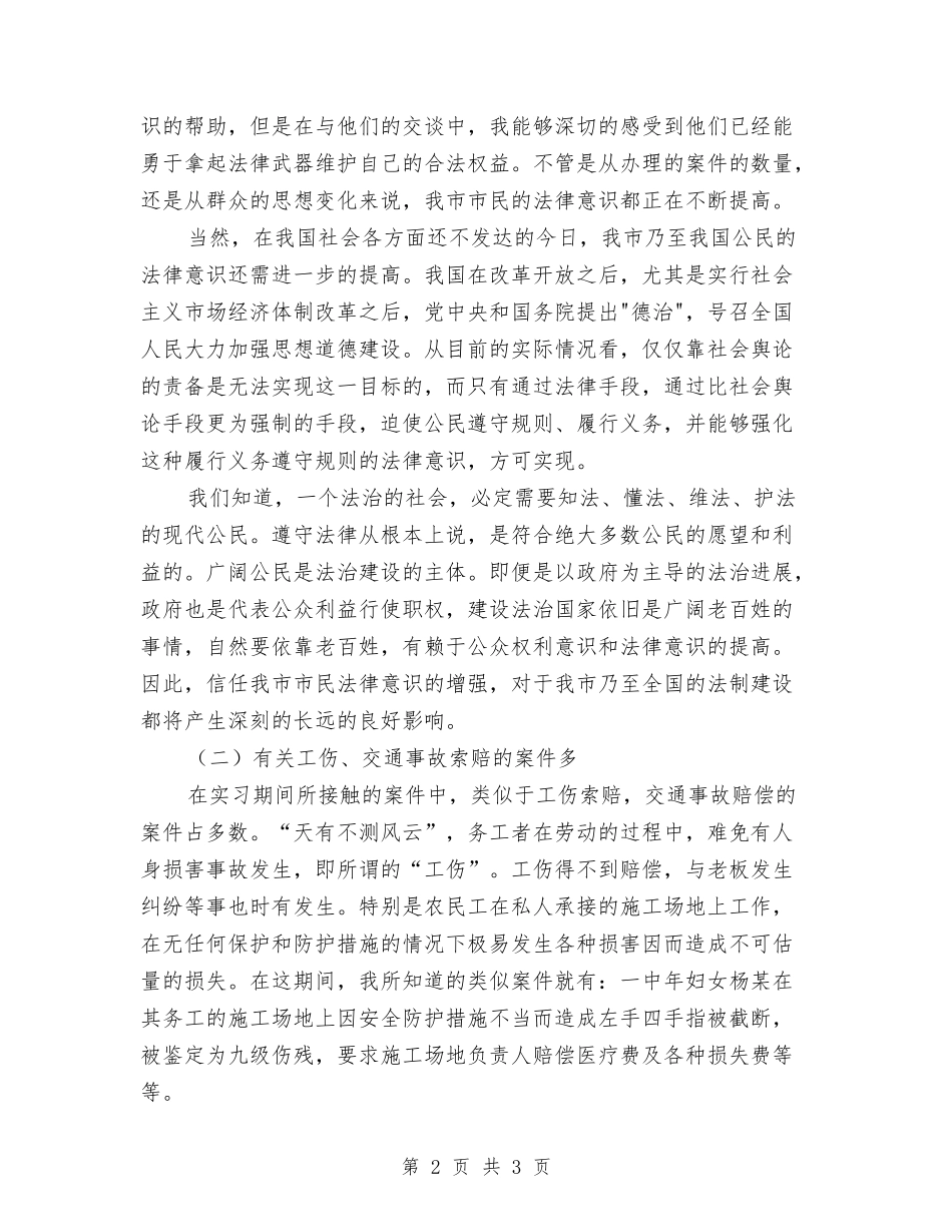 事务所2024见习汇报_第2页