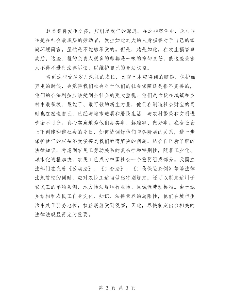 事务所2024见习汇报_第3页