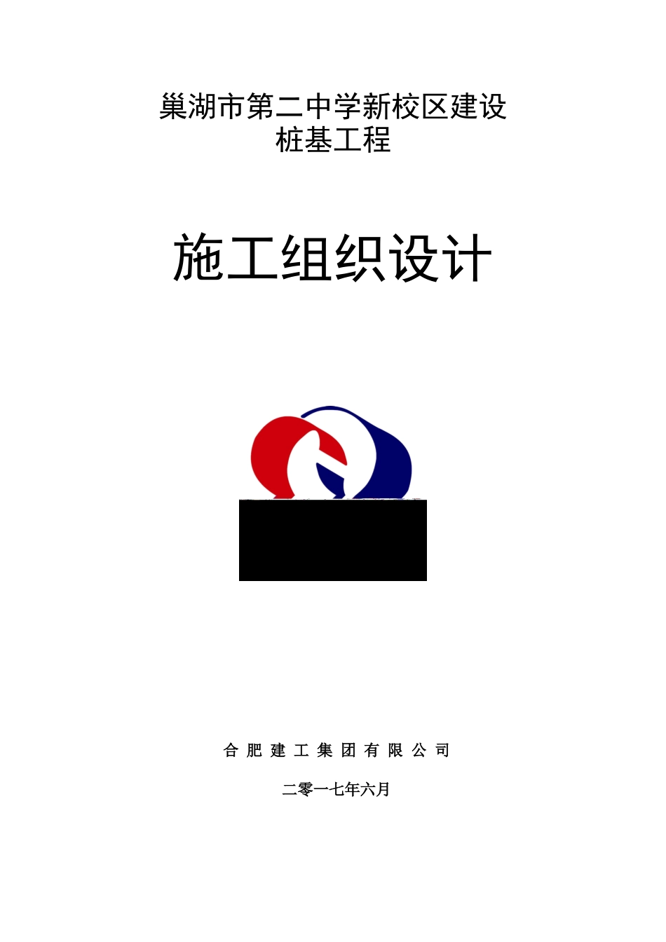 施工组织设计_(桩基工程)（DOC32页）_第1页