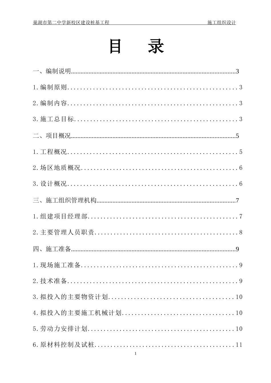 施工组织设计_(桩基工程)（DOC32页）_第2页