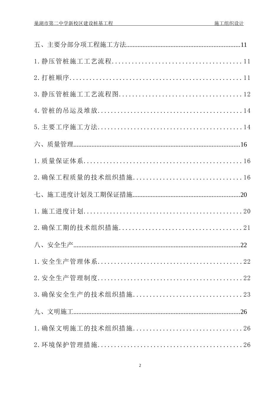 施工组织设计_(桩基工程)（DOC32页）_第3页
