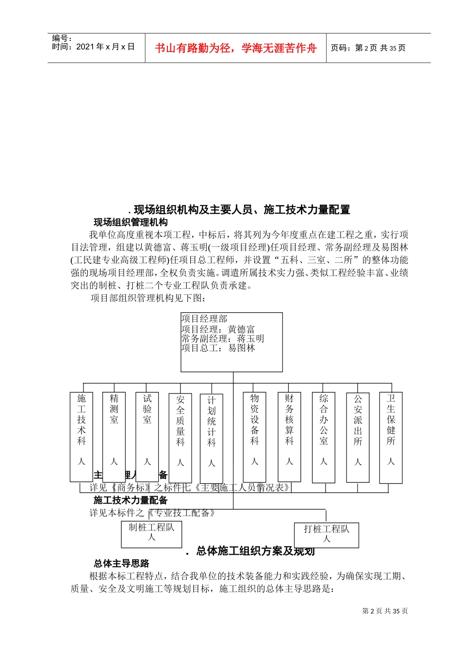 厂砼预制桩工程施工组织设计方案(DOC48页)_第2页