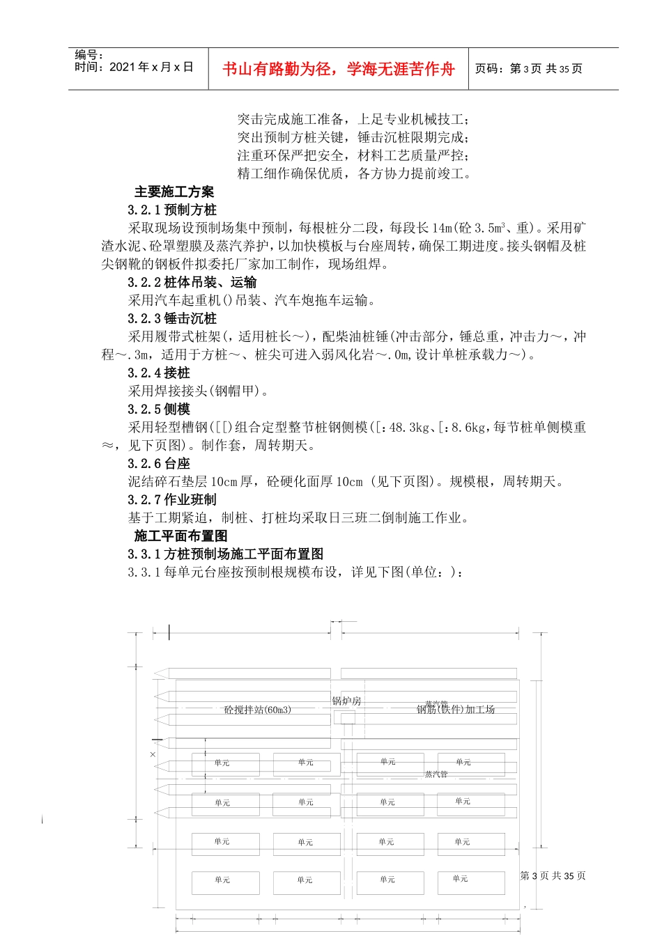 厂砼预制桩工程施工组织设计方案(DOC48页)_第3页